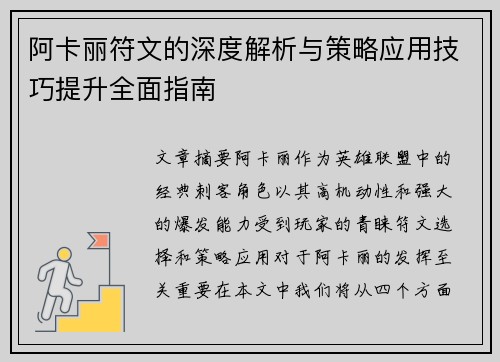 阿卡丽符文的深度解析与策略应用技巧提升全面指南